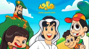 قناة ماجد 2025 تقدم مغامرات النمر الوردي وتعليم تفاعلي مميز